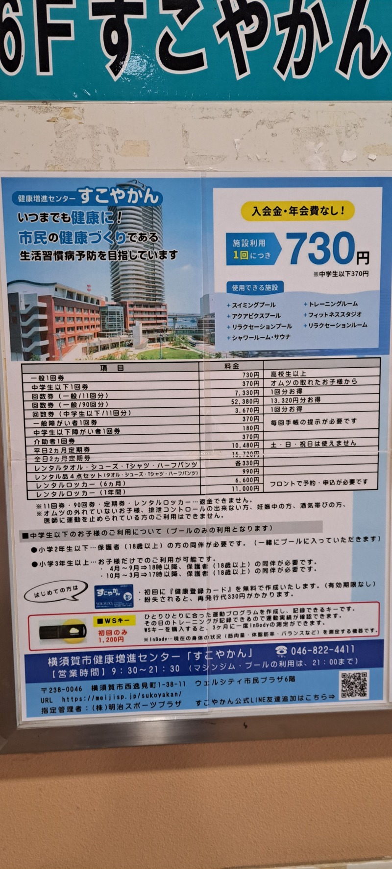 shimitaka7さんのすこやかん 横須賀市健康増進センターのサ活写真