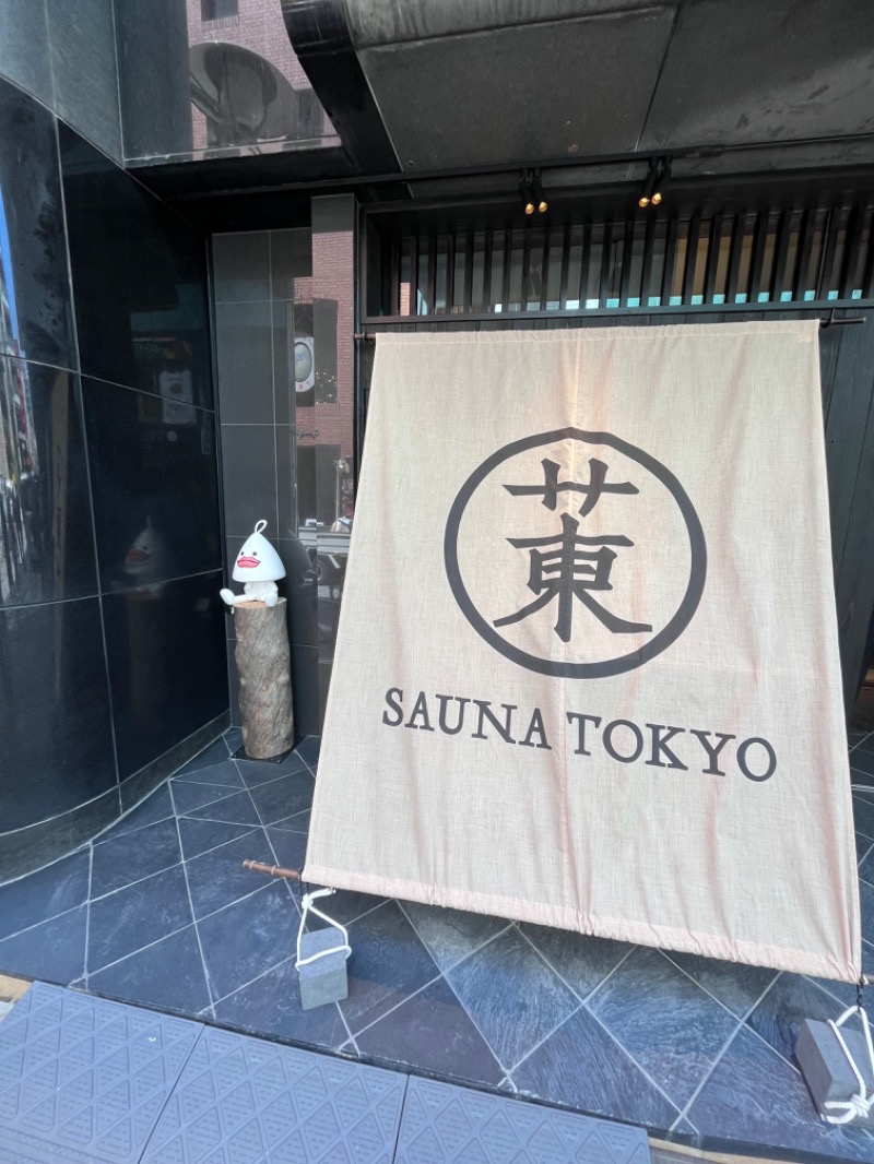 やんむ。さんのサウナ東京 (Sauna Tokyo)のサ活写真