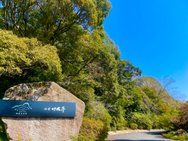 Shinさんの御船山楽園ホテル  らかんの湯のサ活写真