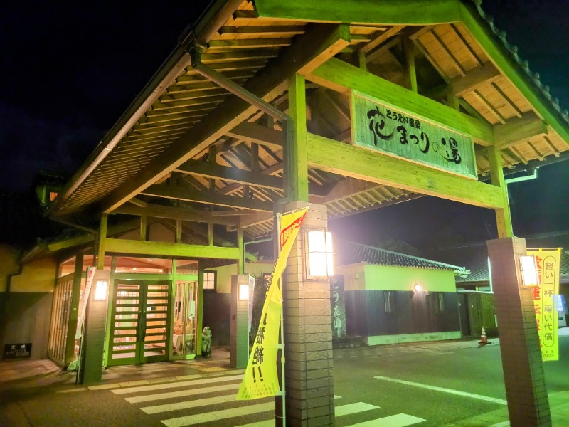 saiさんのとうえい温泉 花まつりの湯のサ活写真