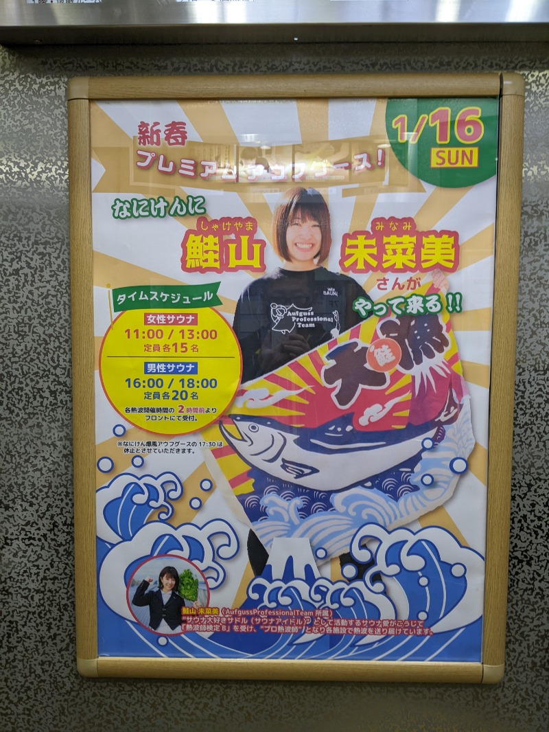 サウナ廃人は麺 de YANSUさんのなにわ健康ランド 湯〜トピアのサ活写真
