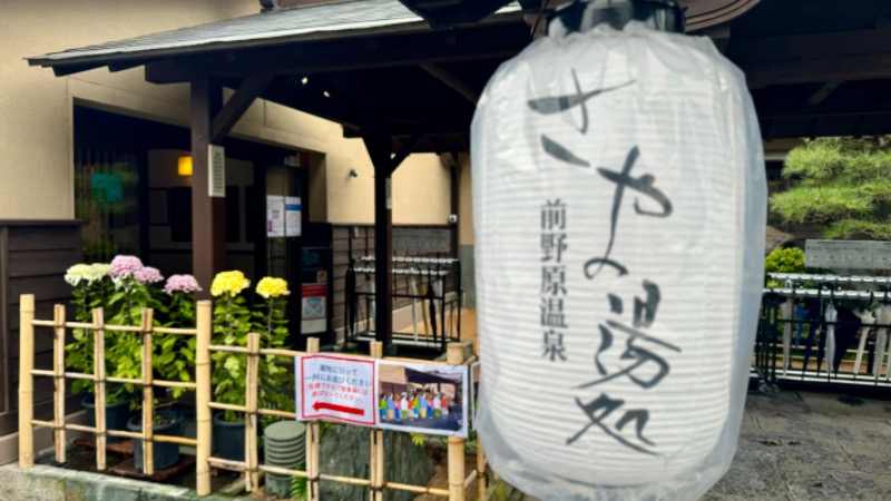 Water Bath Loversさんの前野原温泉 さやの湯処のサ活写真