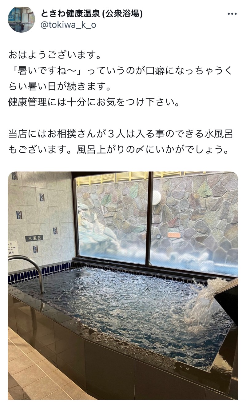 Water Bath Loversさんのときわ健康温泉のサ活写真