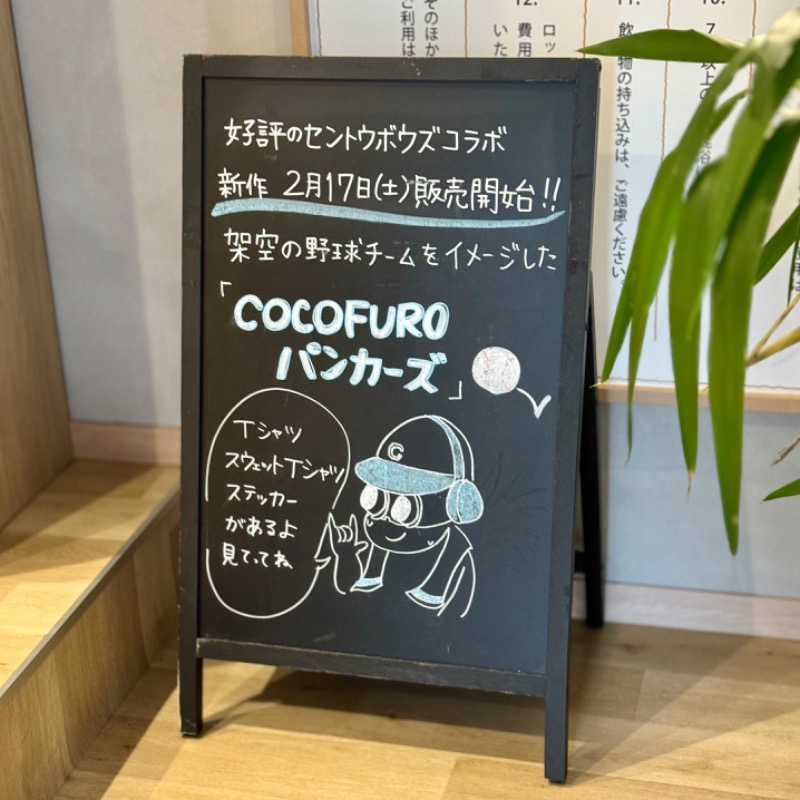 Water Bath LoversさんのCOCOFURO かが浴場のサ活写真