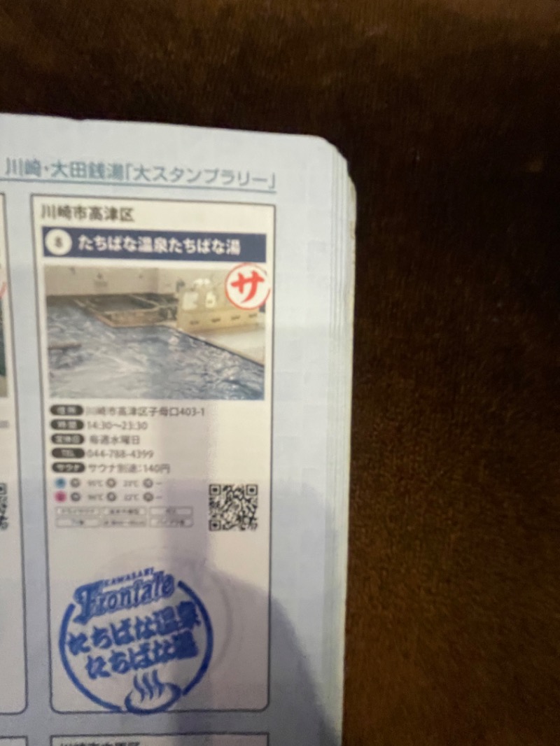 moimoiさんのたちばな温泉たちばな湯のサ活写真