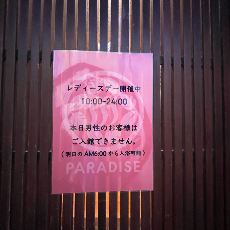 moimoiさんのPARADISE(パラダイス)のサ活写真