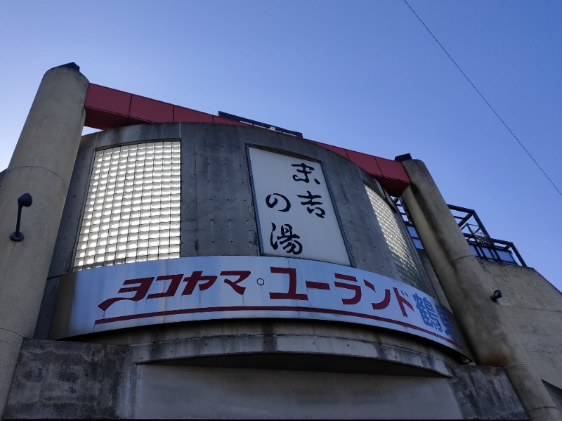 Ryuji Saunawalkerさんのヨコヤマ・ユーランド鶴見のサ活写真