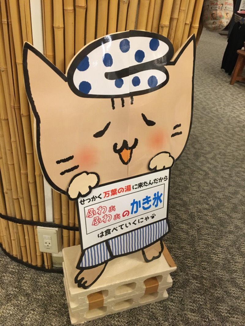 みかん🍊月刊サウナさんの旭川高砂台 万葉の湯のサ活写真