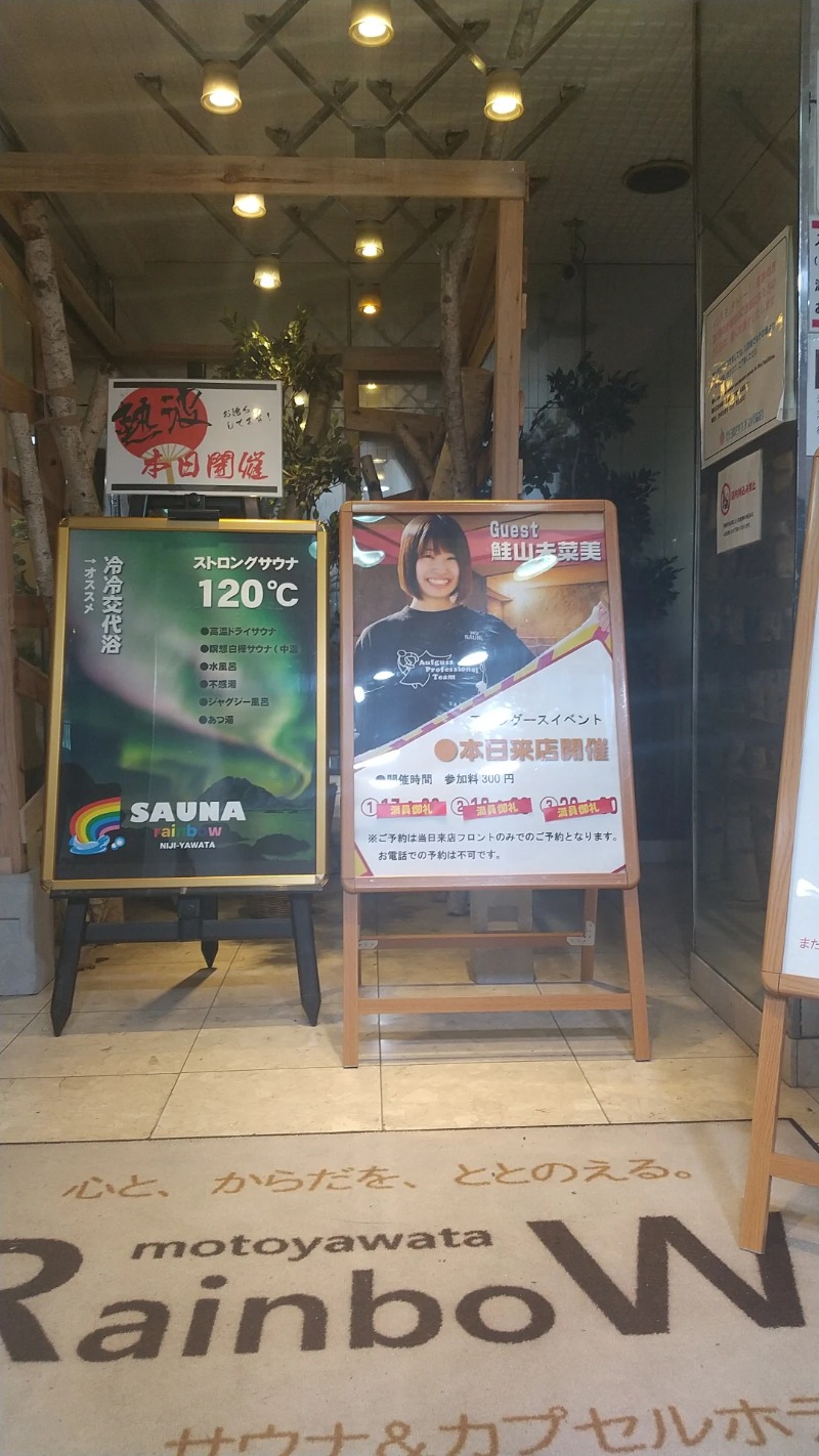 ひろきさんのサウナ&カプセルホテルレインボー本八幡店のサ活写真