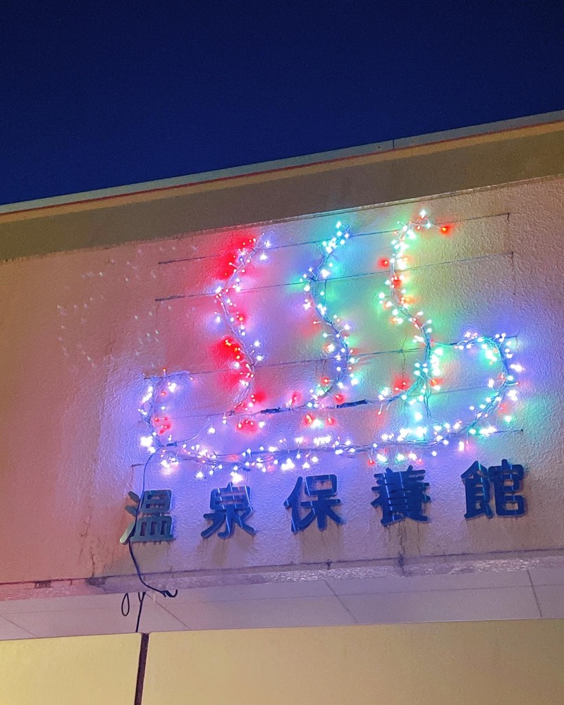 グラさんのスカイピアあだたら 空の湯のサ活写真