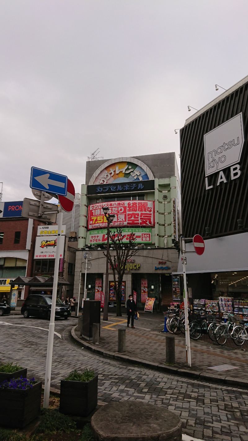 ひらけんさんのサウナ&カプセルホテルレインボー本八幡店のサ活写真