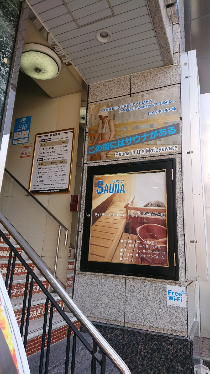 ひらけんさんのサウナ&カプセルホテルレインボー本八幡店のサ活写真
