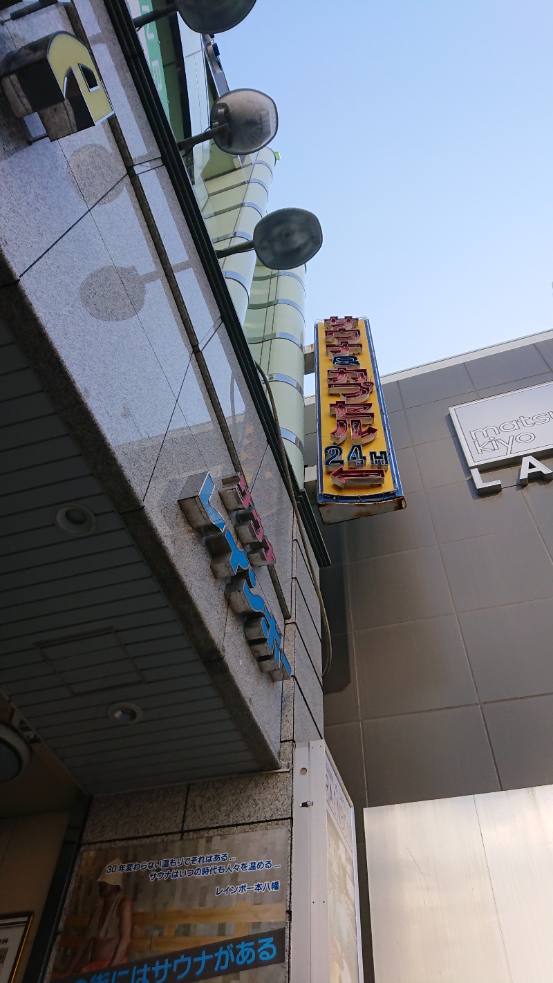 ひらけんさんのサウナ&カプセルホテルレインボー本八幡店のサ活写真