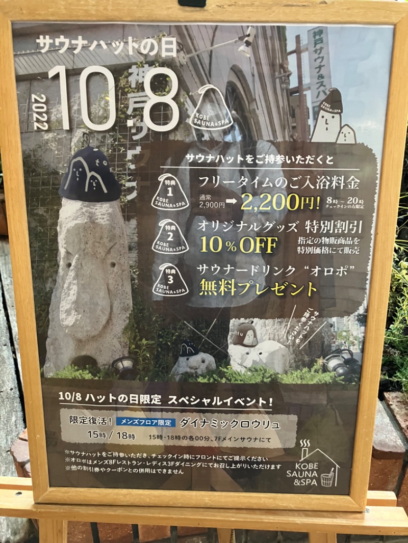 アリジーネさんの神戸サウナ&スパのサ活写真