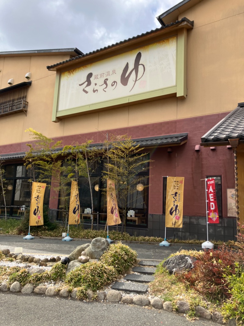 アリジーネさんの蔵前温泉さらさのゆのサ活写真