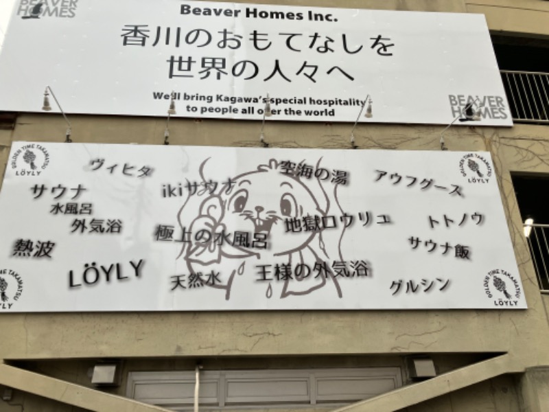 アリジーネさんのゴールデンタイム高松のサ活写真