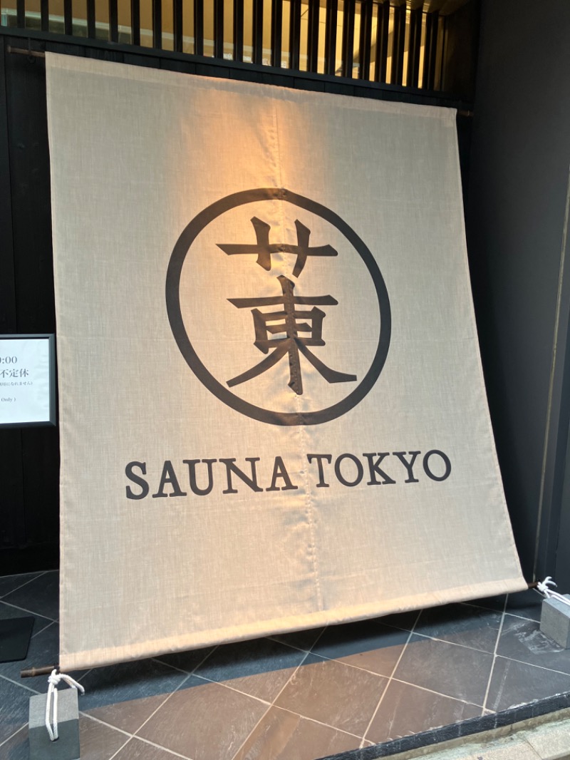 アリジーネさんのサウナ東京 (Sauna Tokyo)のサ活写真