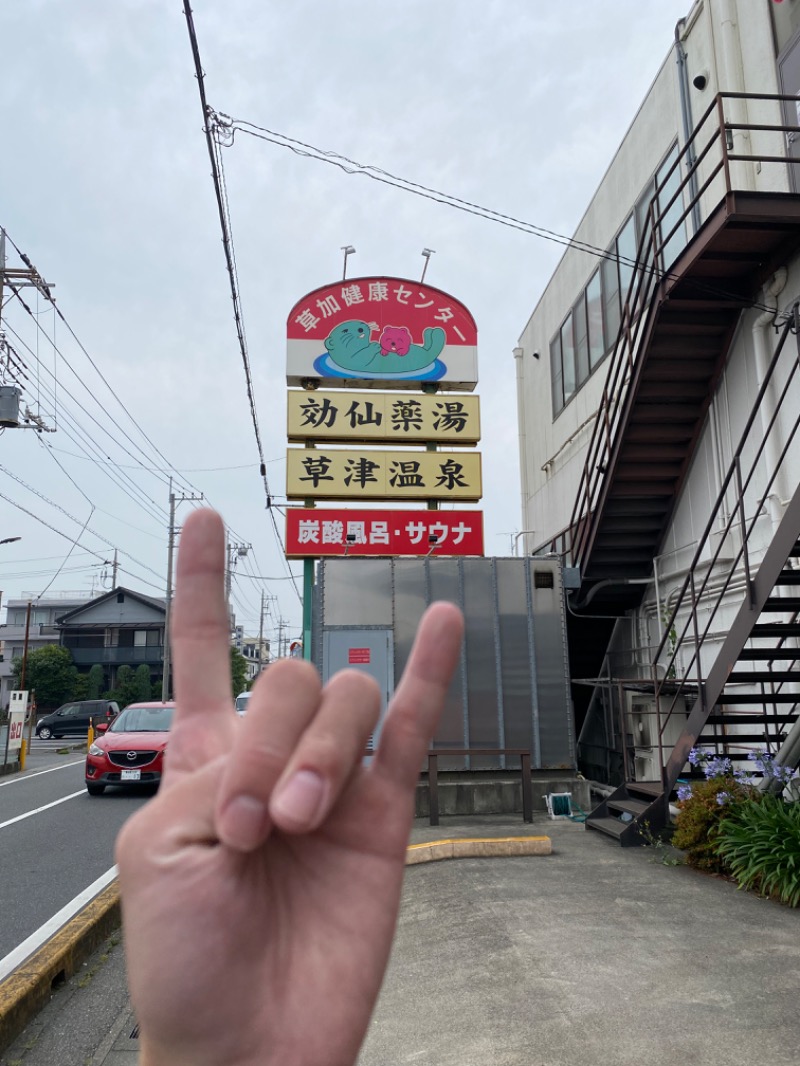 草加健康センター取り憑かれ男さんの湯乃泉 草加健康センターのサ活写真