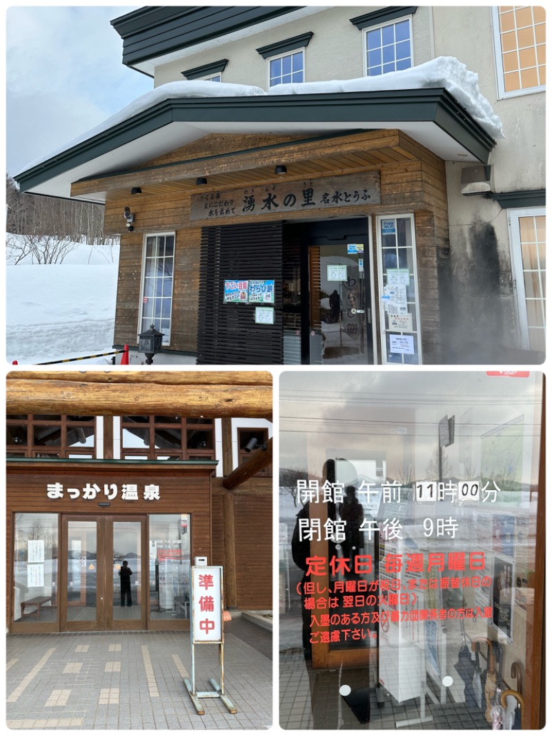 鍛高譚(たんたかたん)さんの京極温泉 京極ふれあい交流センターのサ活写真