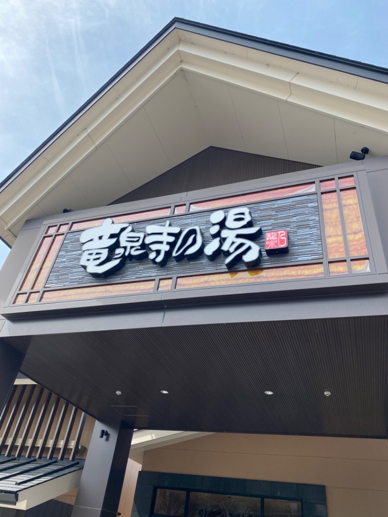 すー3さんの天空SPA HILLS 竜泉寺の湯 名古屋守山本店のサ活写真