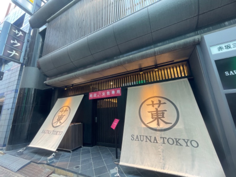 太郎・オフロディーテギャングさんのサウナ東京 (Sauna Tokyo)のサ活写真