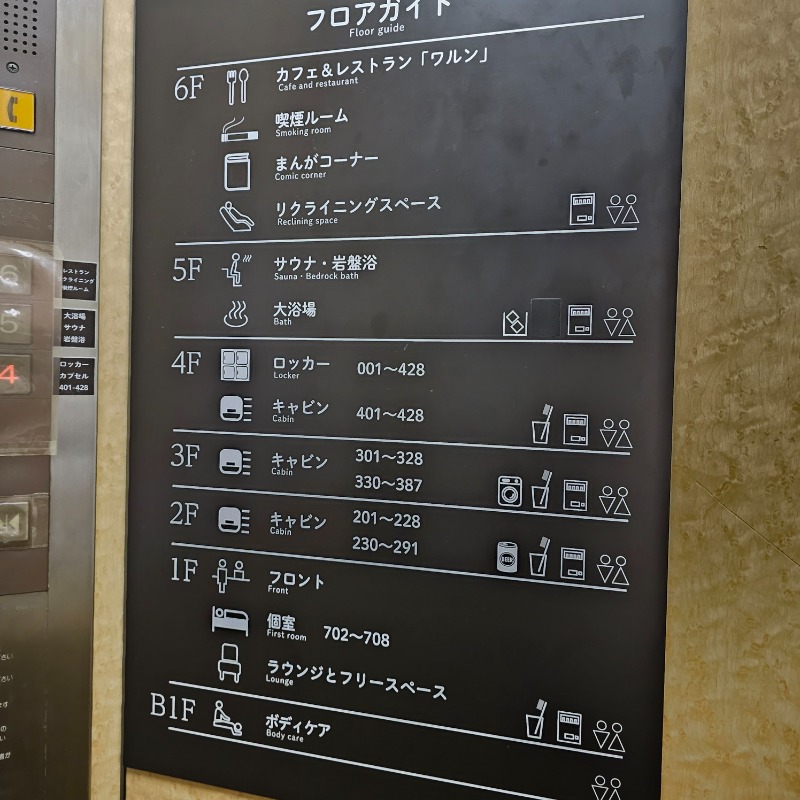 米山 実さんの広島カプセルホテル&サウナ岩盤浴 ニュージャパンEXのサ活写真