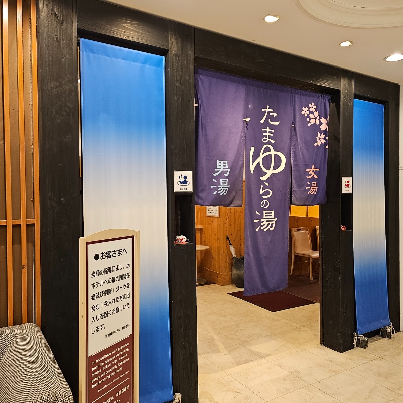 米山 実さんのたまゆらの湯 (宮崎観光ホテル)のサ活写真