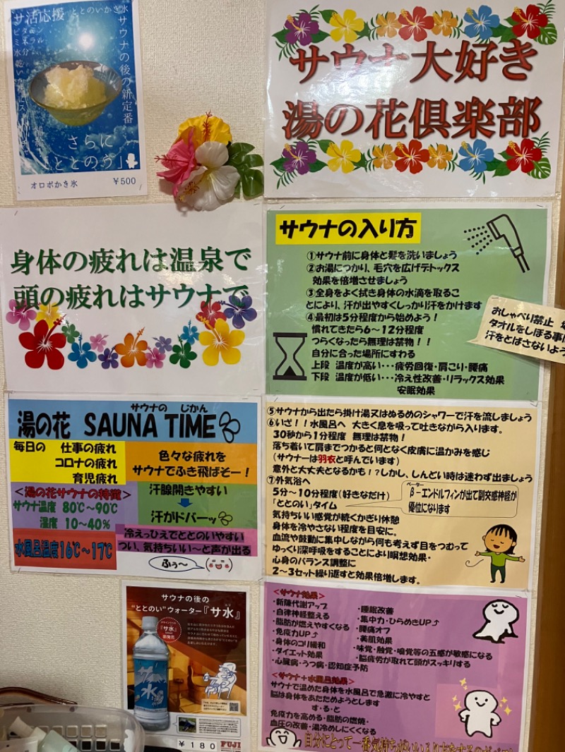 ゆきちゃんさんの湯の花江別殿のサ活写真