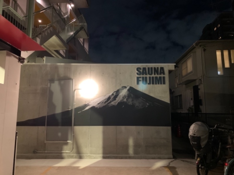 ユウイチさんの富士見湯のサ活写真