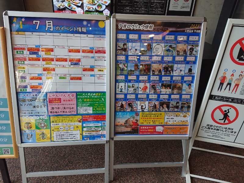 タッキーさんの天然温泉 平和島のサ活写真