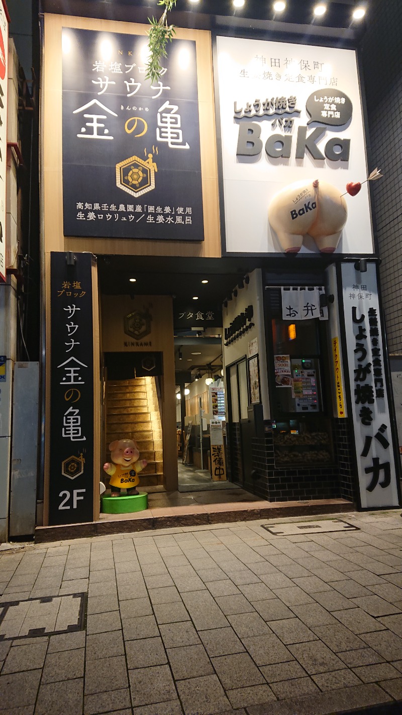 タッキーさんの生姜サウナ 金の亀のサ活写真