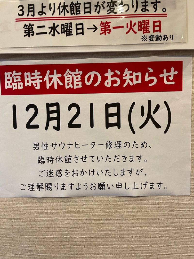 ラテちゃんさんの西尾温泉 茶の湯のサ活写真