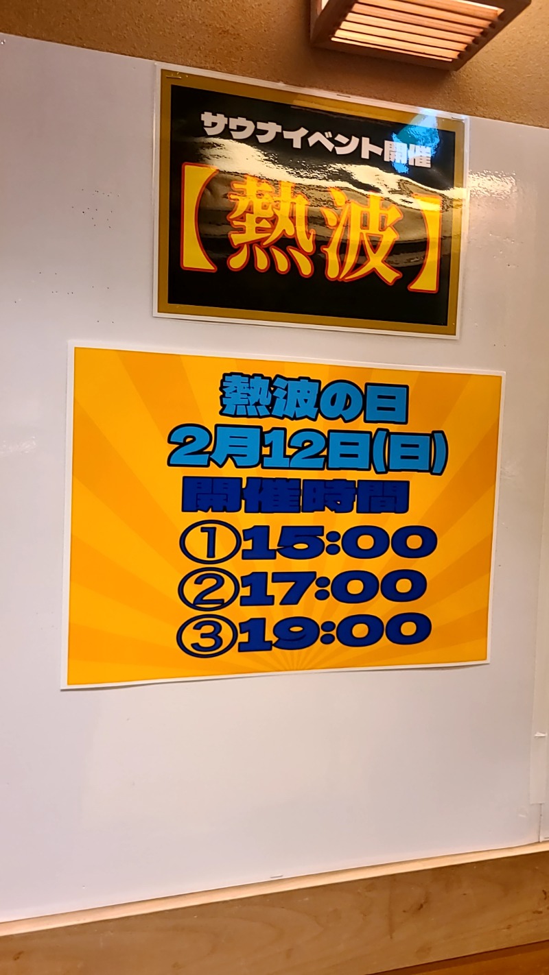 サウナからの週末一人酒さんの湯乃市 鎌ヶ谷店のサ活写真