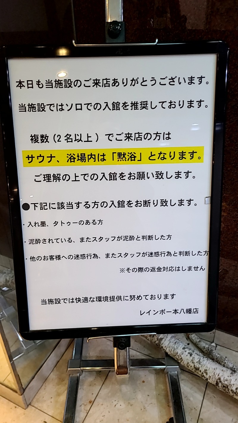 サウナからの週末一人酒さんのサウナ&カプセルホテルレインボー本八幡店のサ活写真