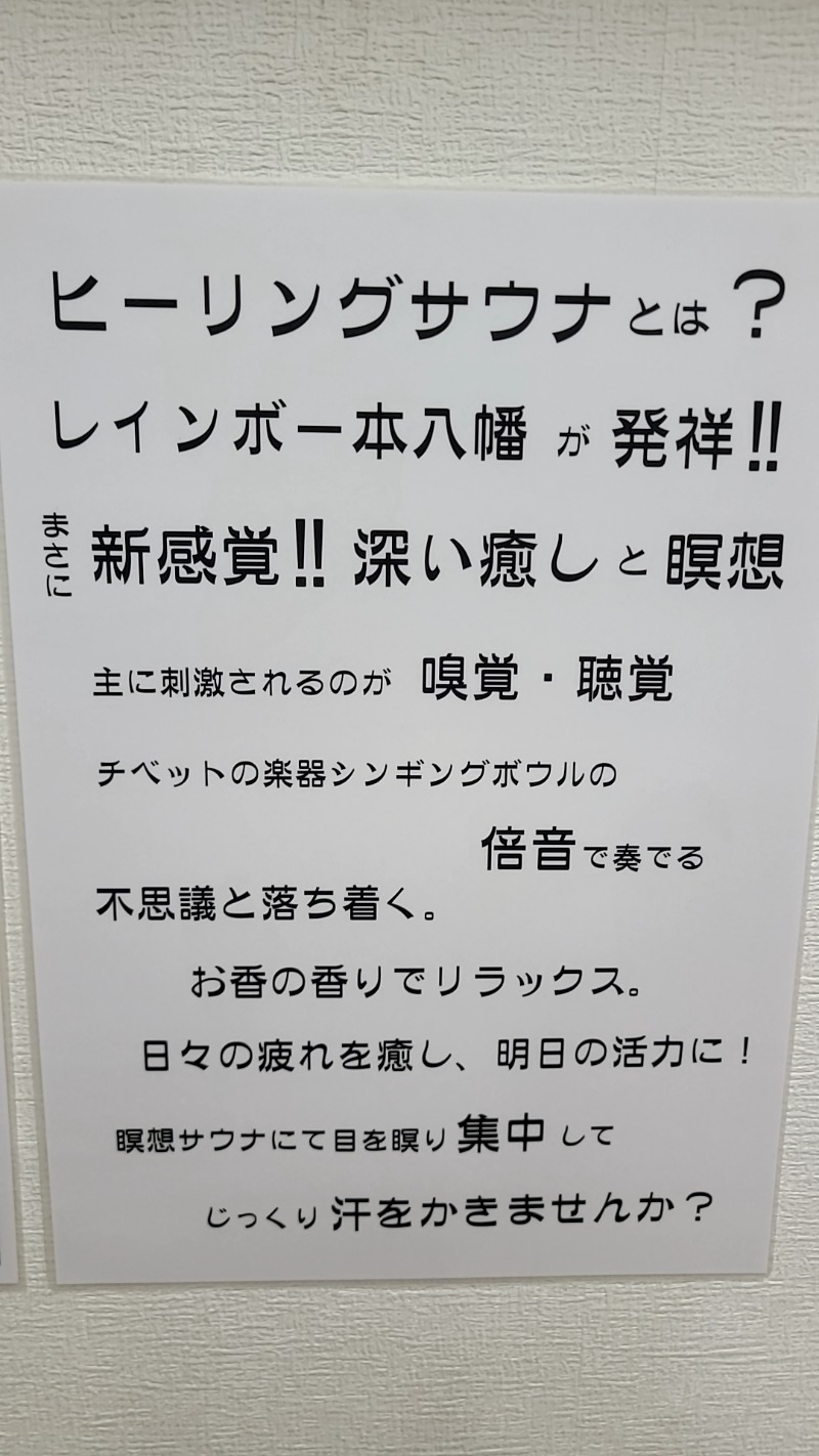 サウナからの週末一人酒さんのサウナ&カプセルホテルレインボー本八幡店のサ活写真