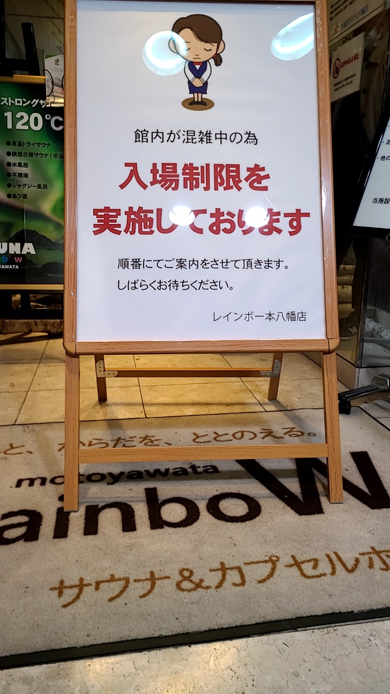 サウナからの週末一人酒さんのサウナ&カプセルホテルレインボー本八幡店のサ活写真