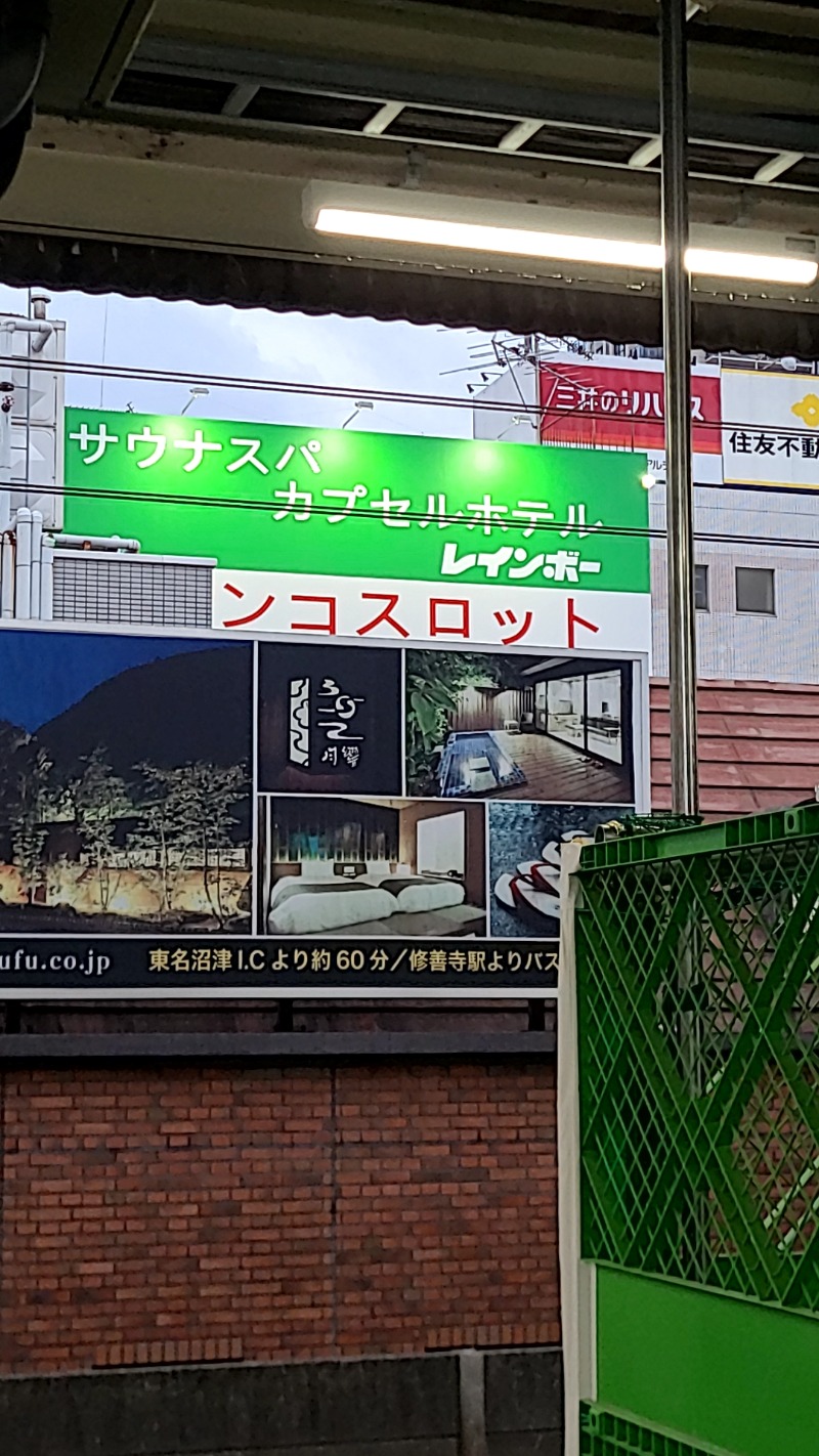 サウナからの週末一人酒さんのサウナ&カプセルホテルレインボー本八幡店のサ活写真