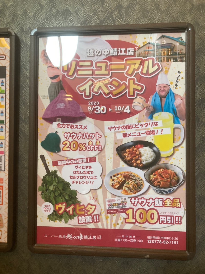 Tkcさんの越のゆ 鯖江店のサ活写真