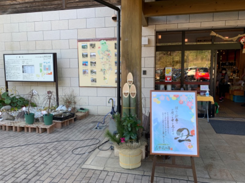 UMPさんのひがしせふり温泉 山茶花の湯のサ活写真