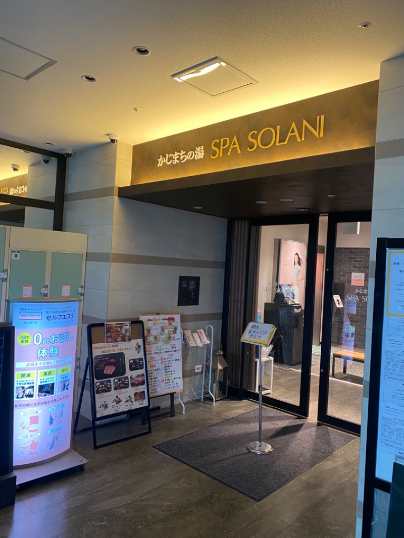 サウナboyさんのかじまちの湯 SPA SOLANIのサ活写真