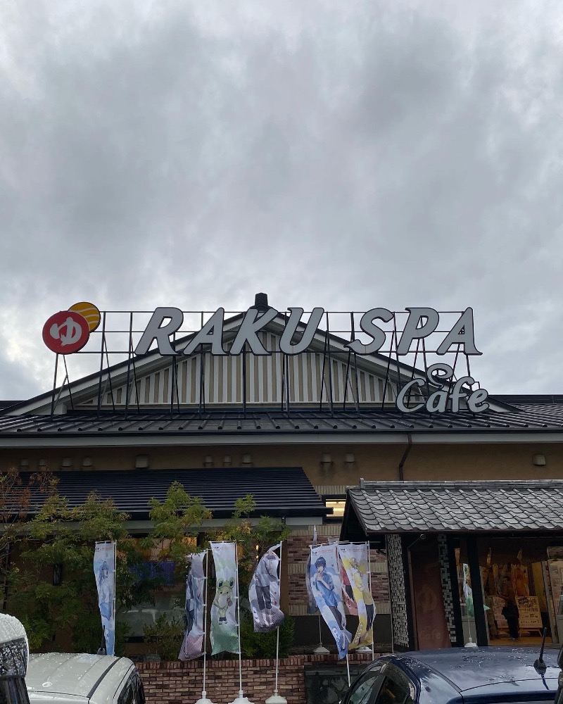 サウナboyさんのRAKU SPA Cafe 浜松のサ活写真