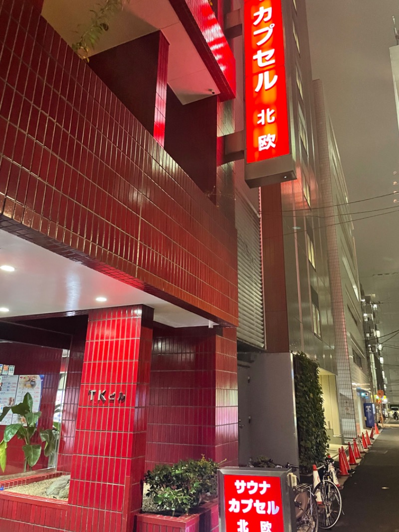 サト@時々サウナさんのサウナ&カプセルホテル 北欧のサ活写真