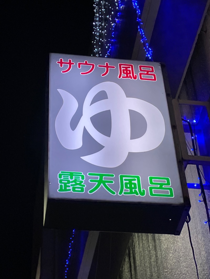 ksoedさんの辰巳湯のサ活写真