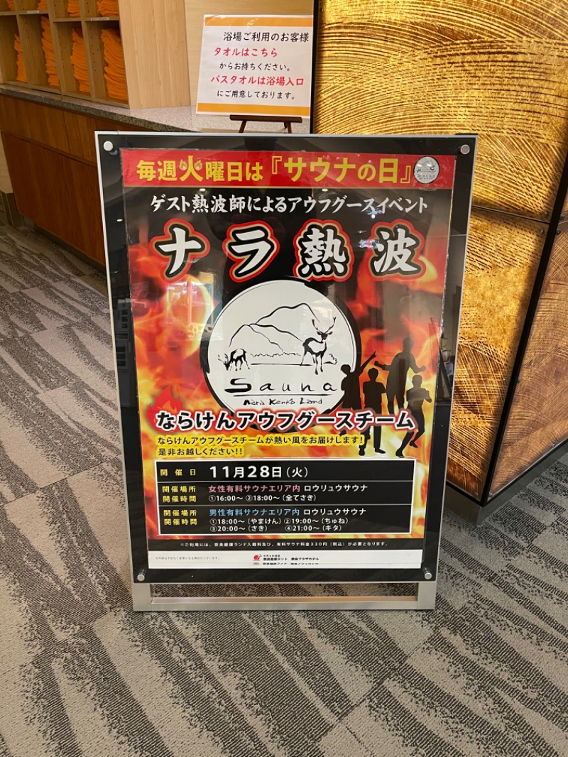 卍丸さんの奈良健康ランドのサ活写真