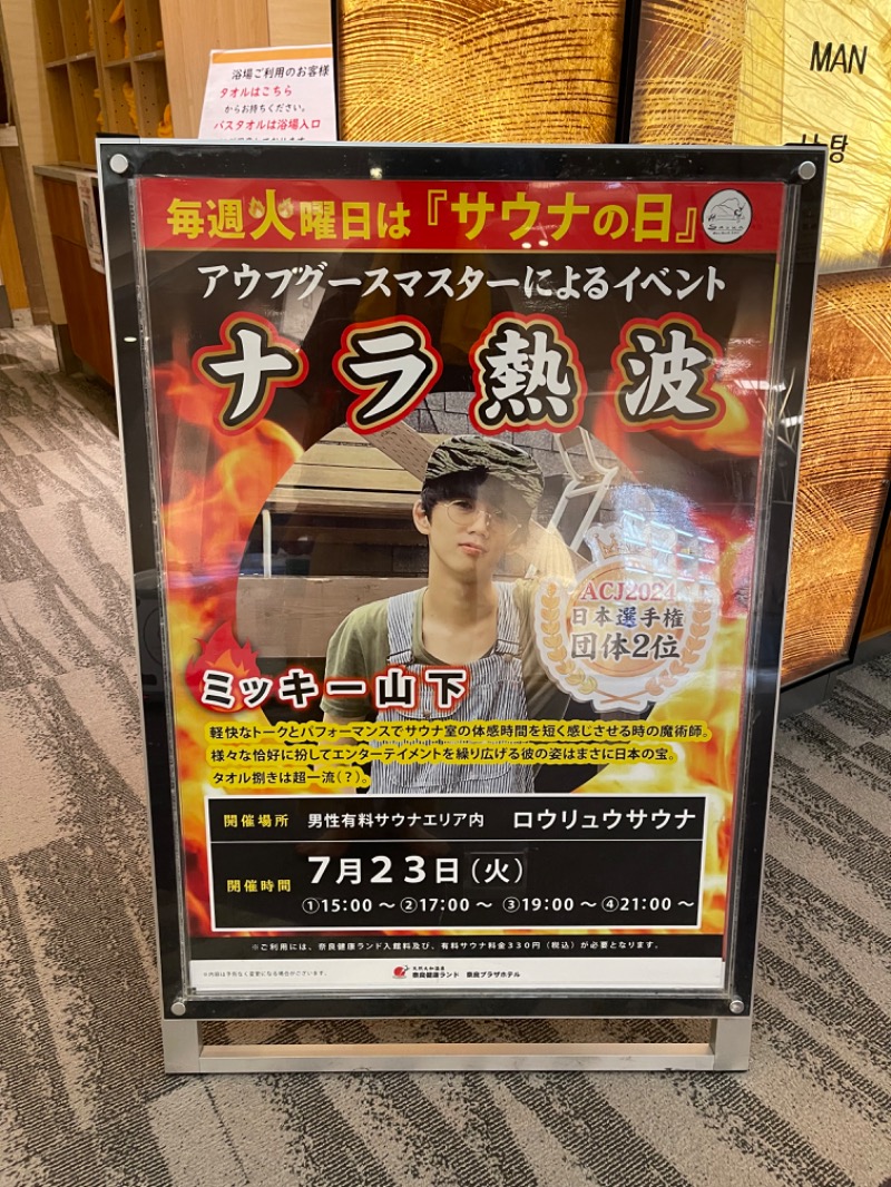 卍丸さんの奈良健康ランドのサ活写真