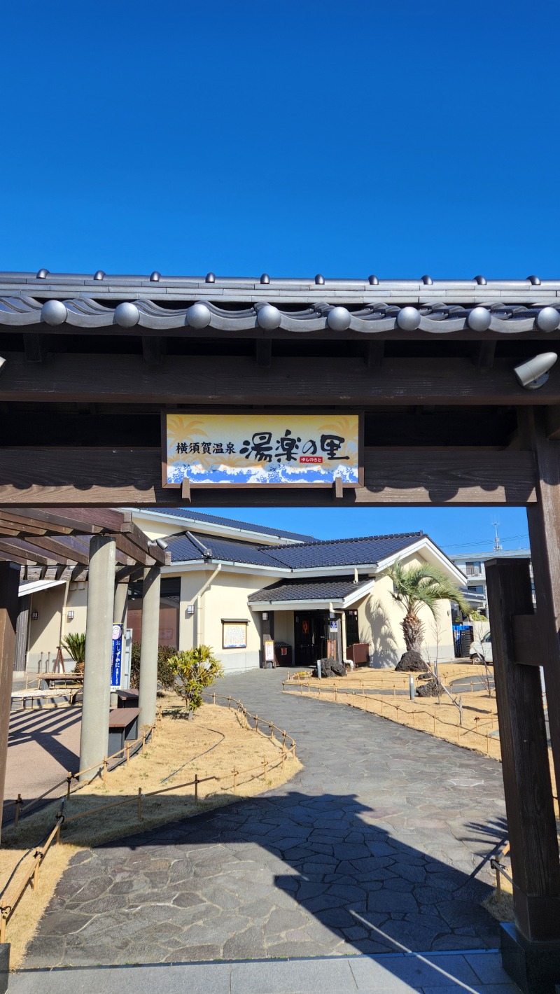 さきっちよさんの横須賀温泉 湯楽の里のサ活写真