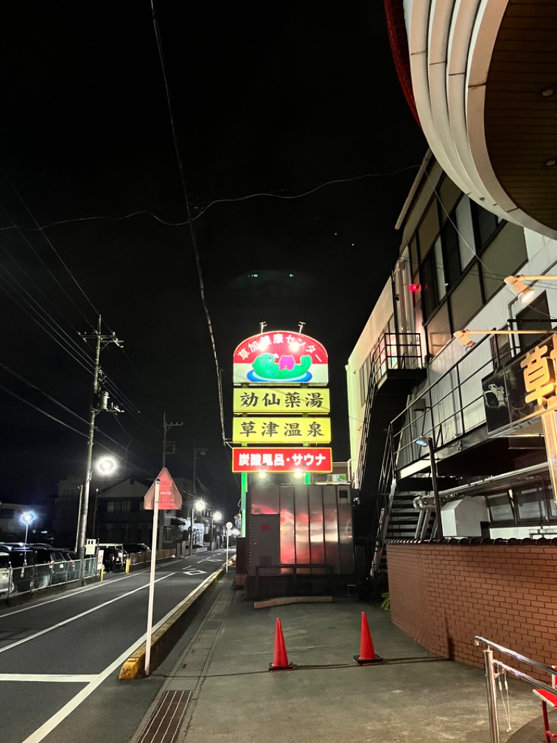 けいけいさんの湯乃泉 草加健康センターのサ活写真