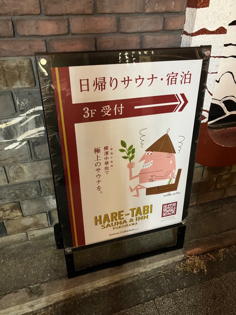 けんいちさんのHARE-TABI SAUNA&INNのサ活写真