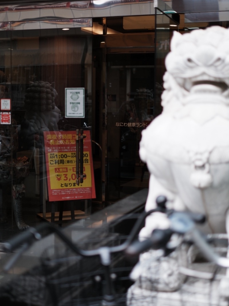 JPさんのなにわ健康ランド 湯〜トピアのサ活写真