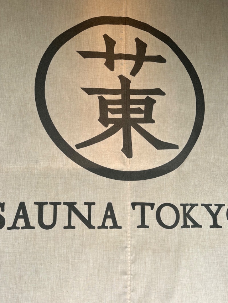 イキケンさんのサウナ東京 (Sauna Tokyo)のサ活写真